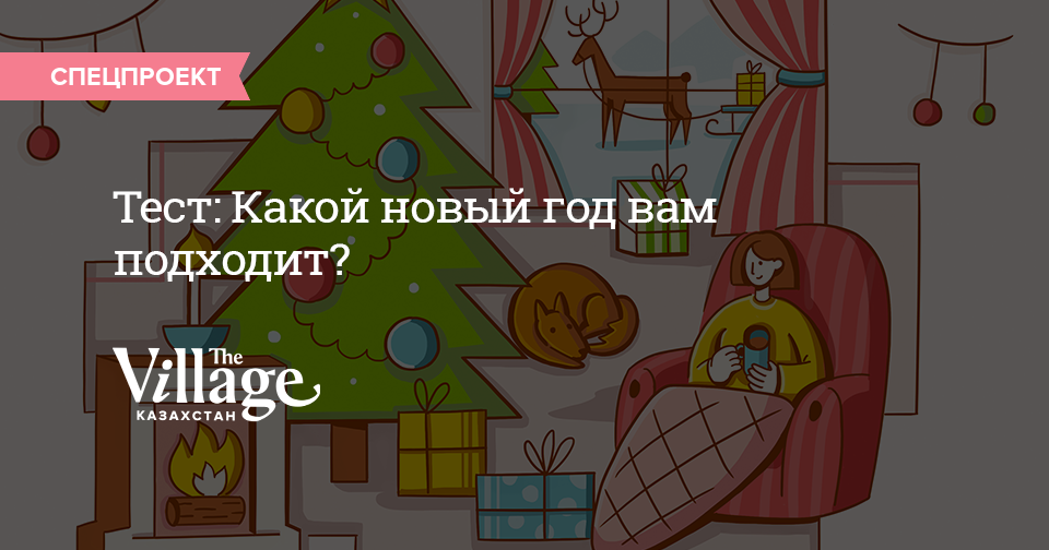 Новый Год Тест В Какой Стране